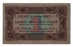 Russia - RSFSR 1 Rouble 1923 1st Issue - P# ... 