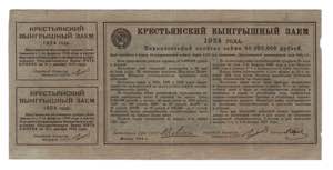 Russia - USSR Bread Loan 1 Rouble 1924  - VF