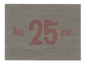 Russia - Ukraine Vutsik 25 Kopeks 1923  - P# ... 