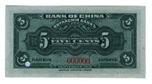 China Central Bank Harbin 5 Cents 1918 ... 