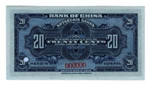China Central Bank Harbin 20 Cents 1918 ... 