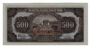 China Reserve Bank 500 Yuan 1943 Specimen - ... 