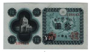 Japan 10 Yen 1946  - P# ... 