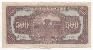 China Central Reserve Bank 500 Yuan 1943  - ... 