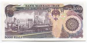 Iran 5000 Rials 1981  - P# 130a; № 907383; ... 
