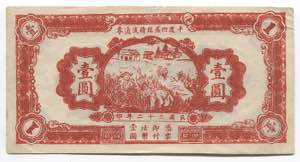 China 1 Yuan 1945 - 1949 - AUNC