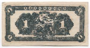 China 1 Yuan 1945 - 1949 ... 