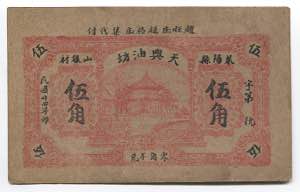 China 5 Yuan 1930 - 1940 - AUNC