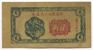 China 20 Cents 1931  - AUNC