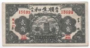China 20 Cents 1929  - ... 