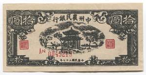 China 10 Cents 1928  - ... 