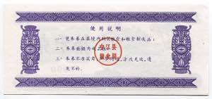 China 10 Fen 1990  - UNC