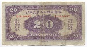 China Republic 20 Cents 1933 Rare - P# A85a; ... 