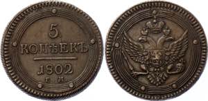 Russia 5 Kopeks 1802 EM - Bit# 283; Copper ... 