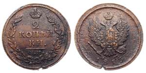 Russia 2 Kopeks 1813 EM HM - Bit# 353; ... 