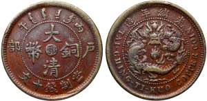 China Hupeh 10 Cash CD 1906 - Y# 10j.4; ... 