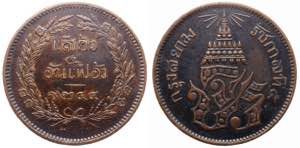 Thailand 2 Att 1882 CS1244 - Y# 19; Copper; ... 