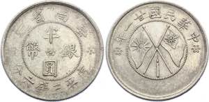 China Yunnan 50 Cents 1932 (21) - Y# 492; ... 