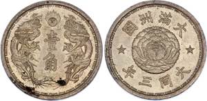 China Manchukuo 10 Cents 1934 (3) - Y# 4; ... 