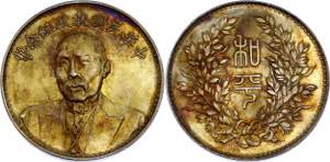 China Republic 1 Dollar 1924 (ND) Collectors ... 