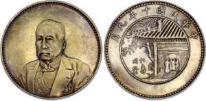 China Republic 1 Dollar 1921 (10) Collectors ... 