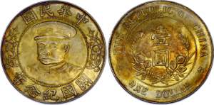 China Republic 1 Dollar 1912 (ND) Collectors ... 
