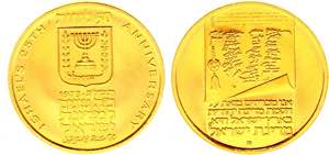 Israel 50 Lirot 1973 JE 5733 - KM# 72; Gold ... 