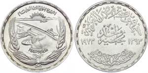 Egypt 1 Pound 1973 AH 1393 - KM# 439; ... 