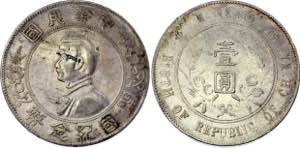 China Republic 1 Dollar 1927 (ND) - Y# 318; ... 