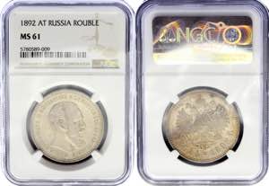 Russia 1 Rouble 1892 ... 