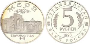 Russian Federation 5 Roubles 1993 - Y# 339; ... 