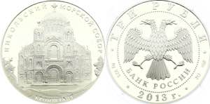 Russian Federation 3 Roubles 2013 - Y# 1463; ... 