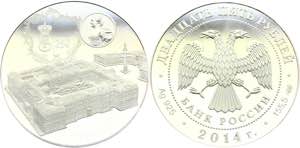 Russian Federation 25 Roubles 2014 - Silver ... 