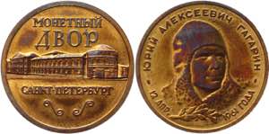 Russian Federation Jeton (ND)   - Copper ... 