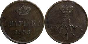 Russia Polushka 1856 ЕМ - Bit# 378; Copper ... 