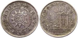 China Fukien 20 Cents 1928 (17) - Y# 389.2; ... 
