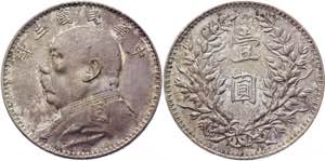 China Republic 1 Dollar 1914 (3) - Y# 329; ... 