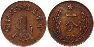 China Soviet Republic 1 Cent 1932  - Y# 506; ... 