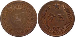 China Soviet Republic 5 Cent 1932  - Y# 507; ... 