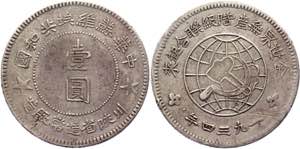 China Szechuan 1 Dollar 1934  - Y# 513.5; ... 