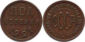 Russia - USSR 1/2 Kopek 1927  - Y# 75; ... 