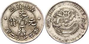 China Kirin 10 Cents 1898  - Y# 180; Silver ... 