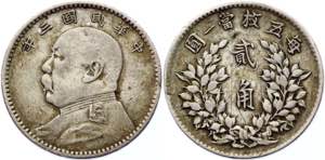 China Republic 20 Cents 1914  - Y# 327; ... 