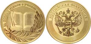 Russian Federation Moscow Gold School Medal ... 