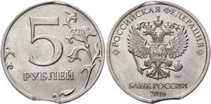 Russian Federation 5 Roubles 2016 ММД ... 