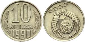 Russia - USSR 10 Kopeks 1990 Error - Y# 130; ... 