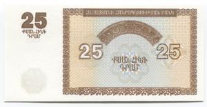Armenia 25 Dram 1993
