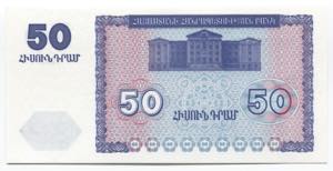 Armenia 50 Dram 1993