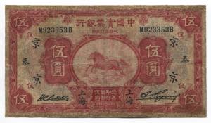 China 5 Yuan 1931 ... 