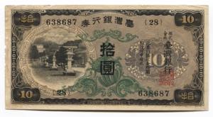 China Taiwan 10 Yen 1932 ... 